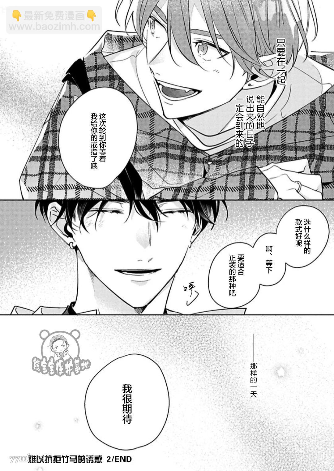 《难以抗拒竹马的诱惑》第12话 第28页