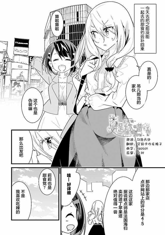 《除我以外人类全员百合》全员百合 幕间3 第1页