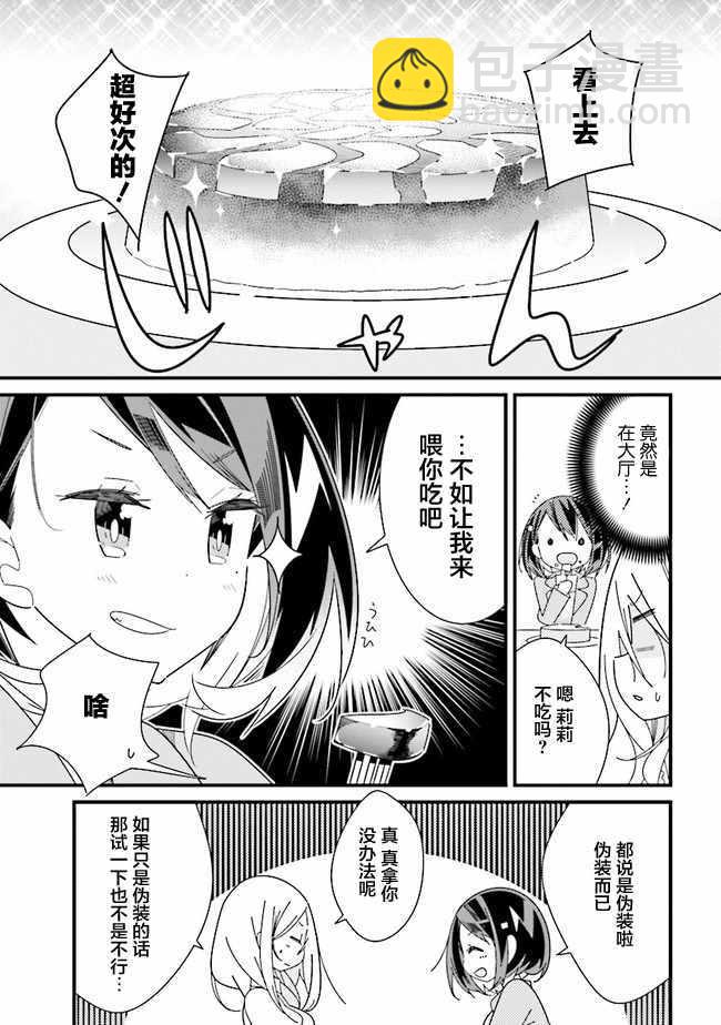 《除我以外人类全员百合》全员百合 幕间3 第2页