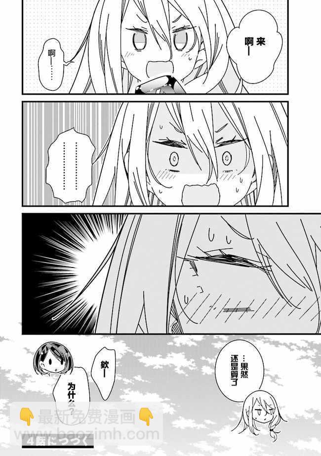 《除我以外人类全员百合》全员百合 幕间3 第3页