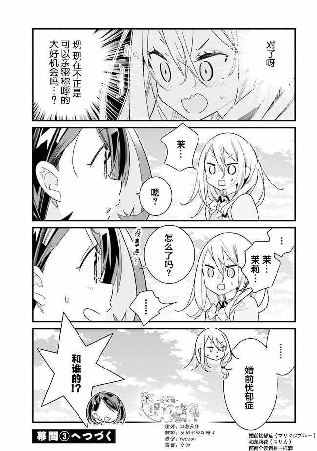 《除我以外人类全员百合》全员百合 幕间2 第1页