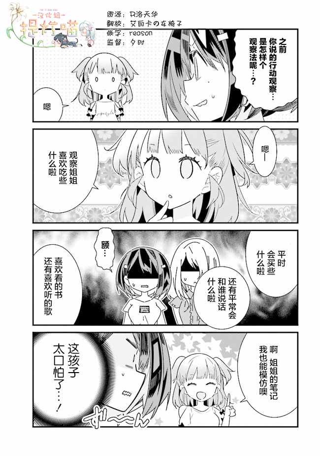 《除我以外人类全员百合》全员百合 幕间4 第1页