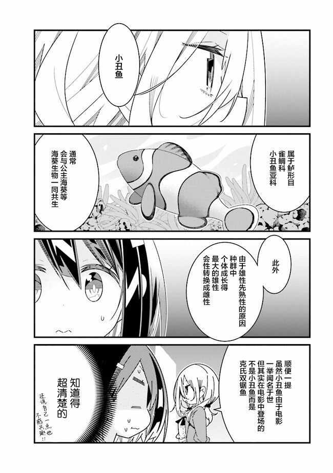 《除我以外人类全员百合》全员百合 幕间6 第1页