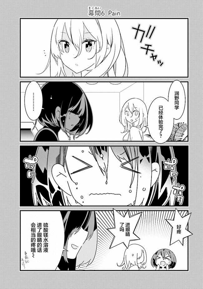 《除我以外人类全员百合》全员百合 幕间6 第1页