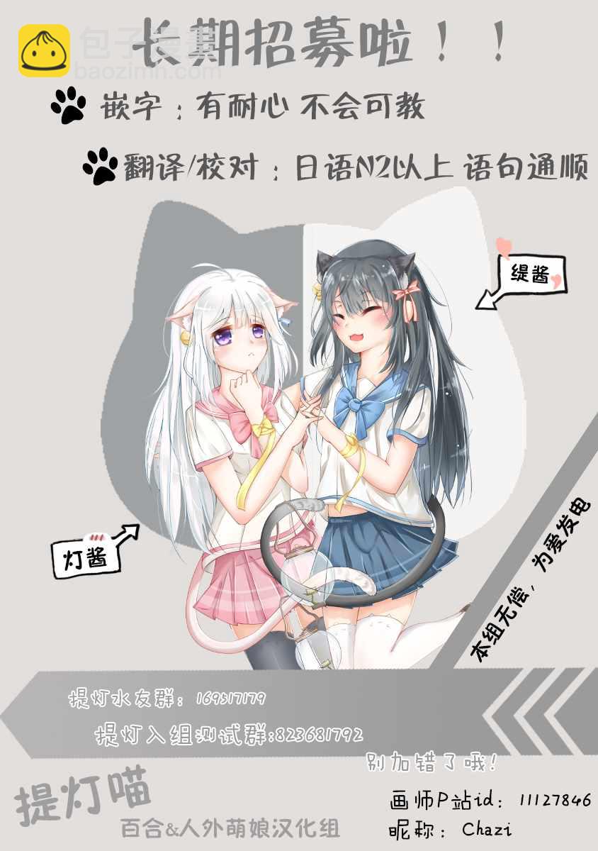 《除我以外人类全员百合》全员百合 幕间6 第3页