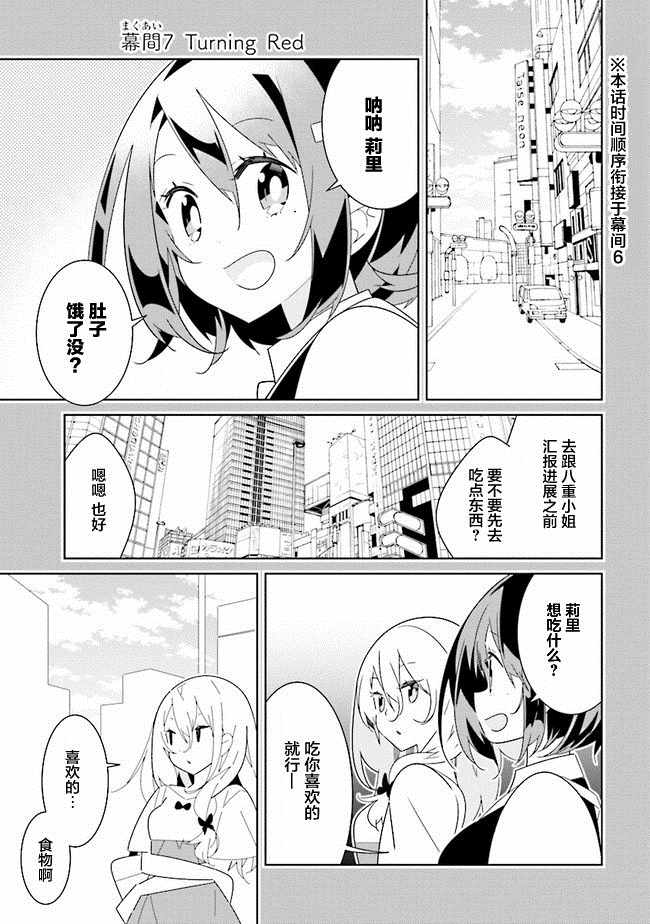 《除我以外人类全员百合》全员百合 幕间7 第1页