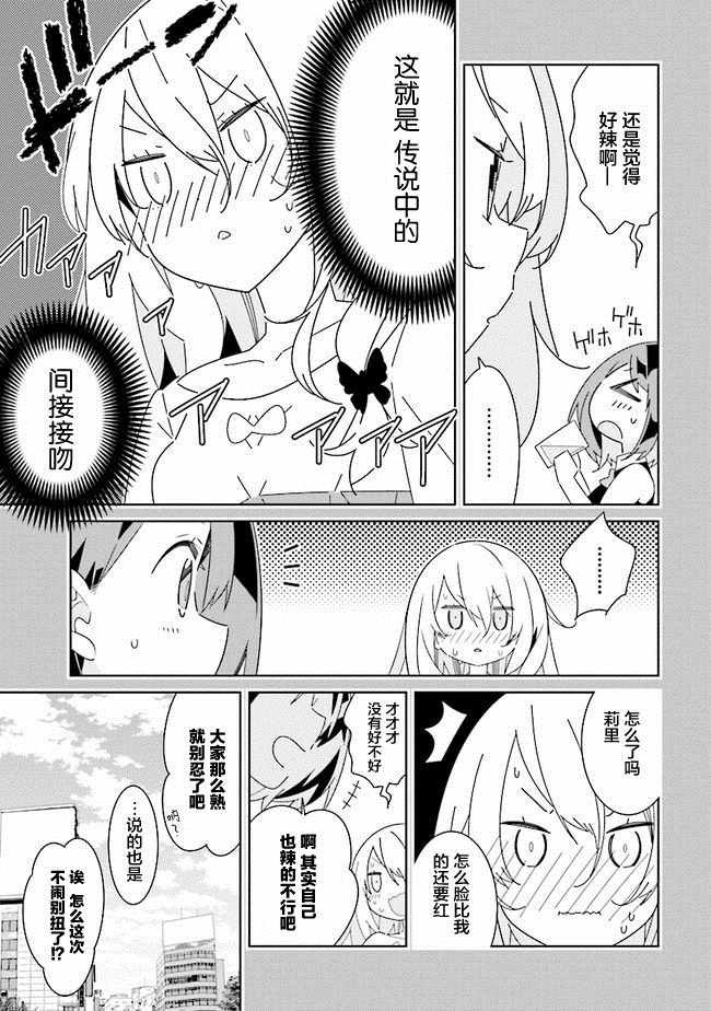 《除我以外人类全员百合》全员百合 幕间7 第3页