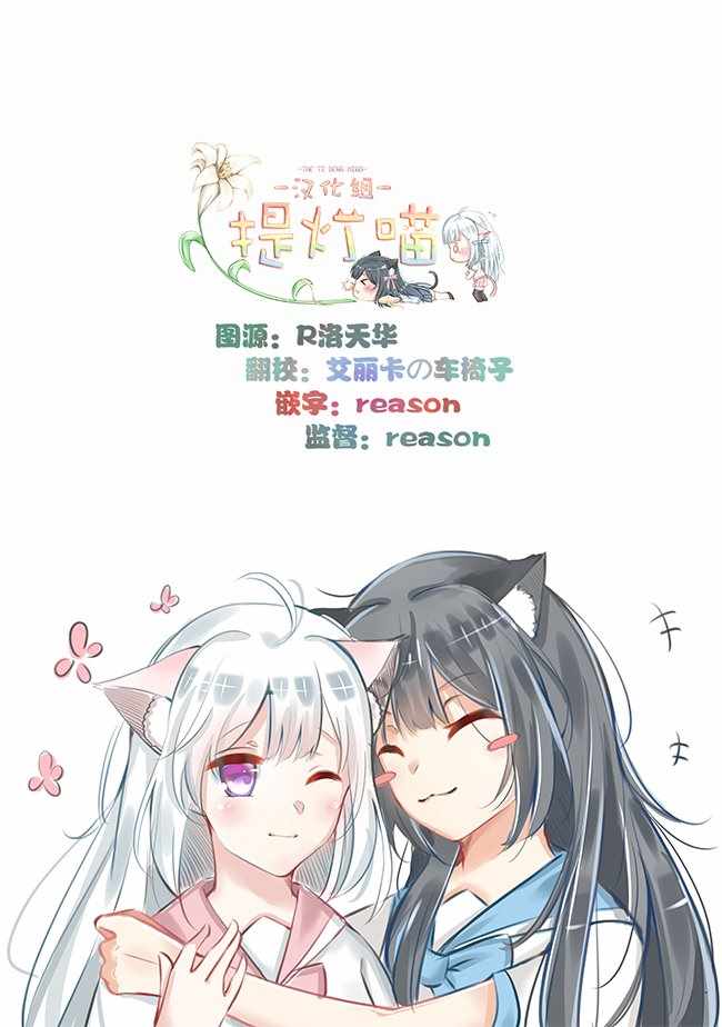 《除我以外人类全员百合》全员百合 幕间7 第4页
