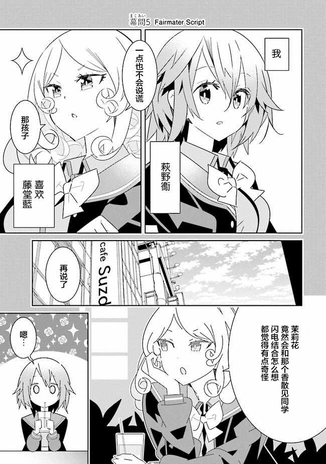 《除我以外人类全员百合》全员百合 幕间5 第1页
