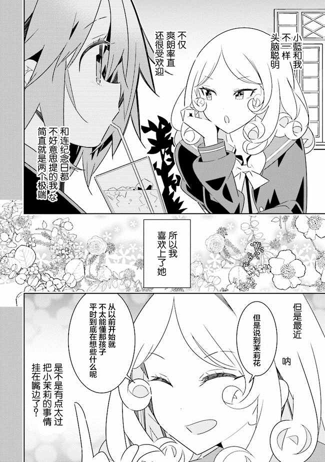 《除我以外人类全员百合》全员百合 幕间5 第2页