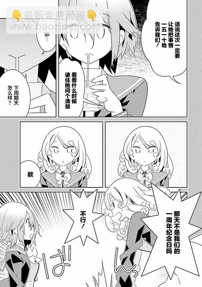 《除我以外人类全员百合》全员百合 幕间5 第3页