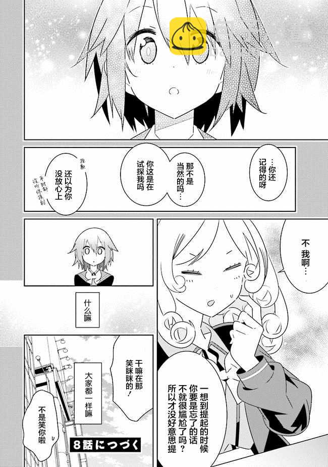 《除我以外人类全员百合》全员百合 幕间5 第4页