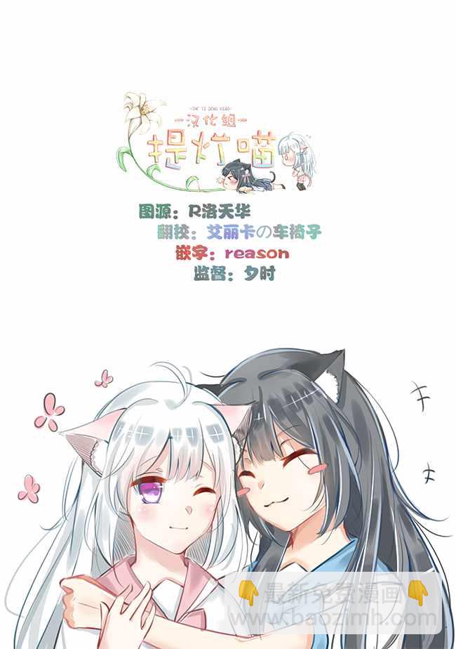 《除我以外人类全员百合》全员百合 幕间5 第5页