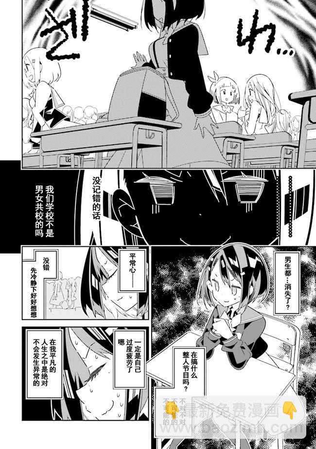 《除我以外人类全员百合》第1话 第10页