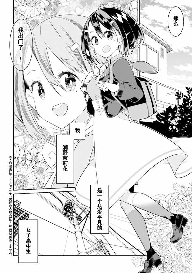 《除我以外人类全员百合》第1话 第4页