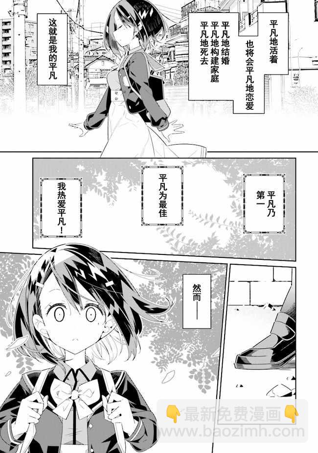 《除我以外人类全员百合》第1话 第5页