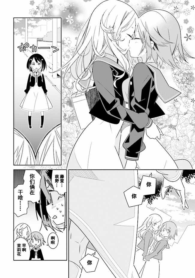 《除我以外人类全员百合》第1话 第6页