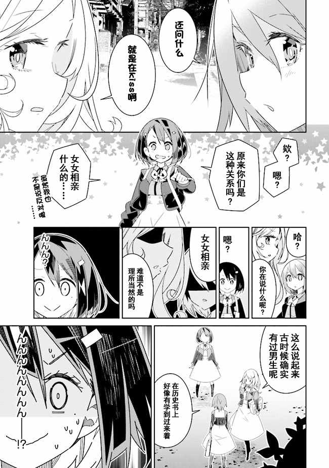 《除我以外人类全员百合》第1话 第7页