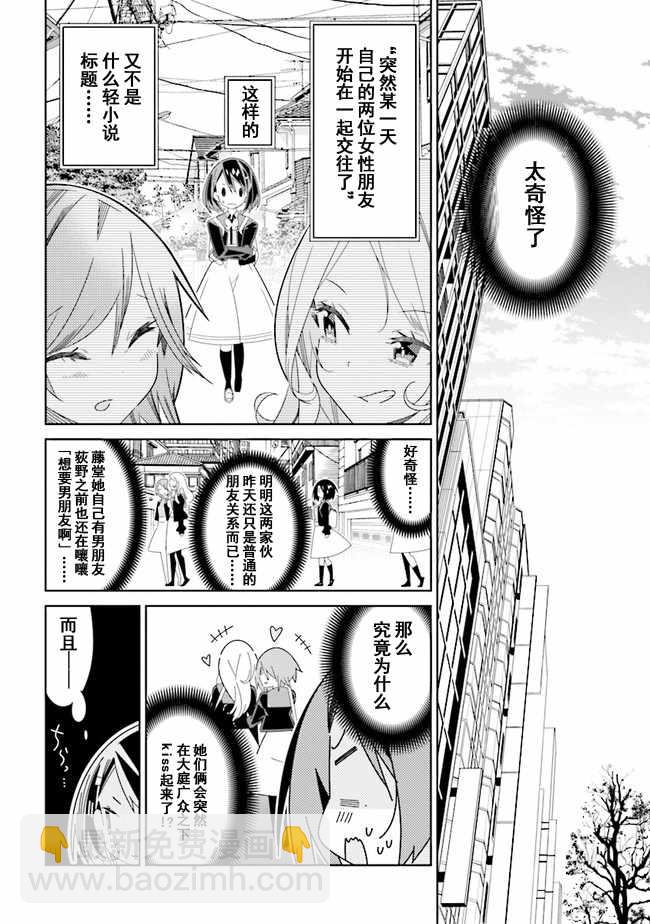 《除我以外人类全员百合》第1话 第8页