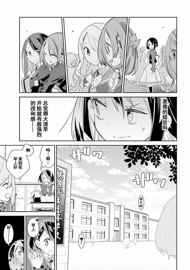 《除我以外人类全员百合》第1话 第9页
