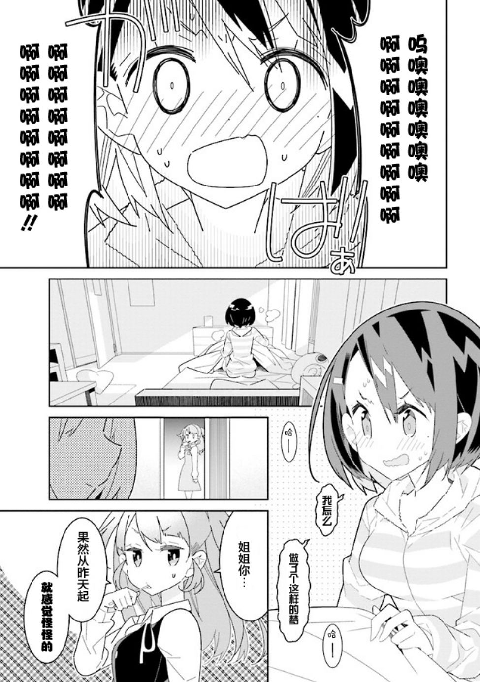 《除我以外人类全员百合》第2话 第3页