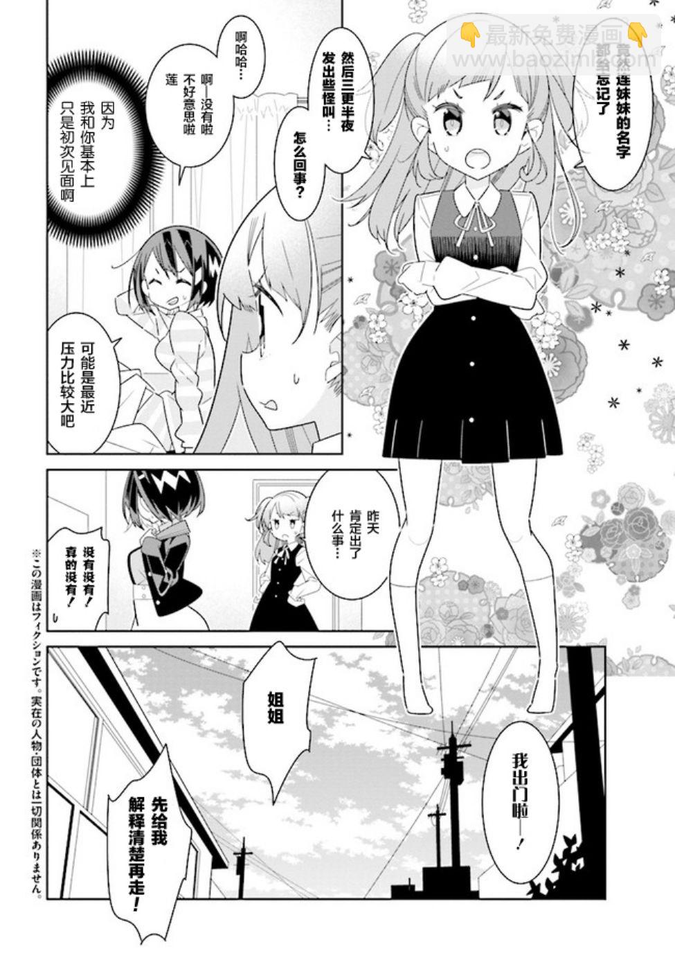 《除我以外人类全员百合》第2话 第4页