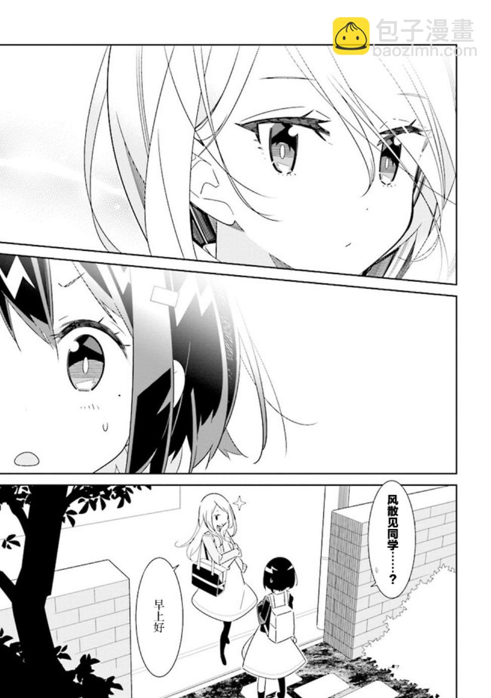 《除我以外人类全员百合》第2话 第5页
