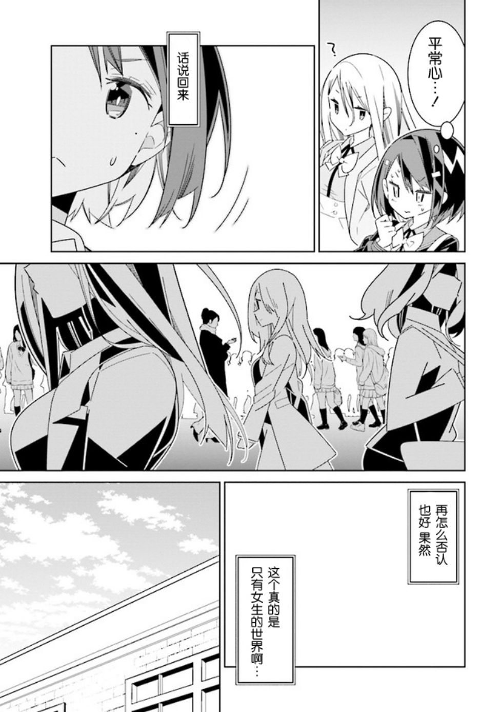《除我以外人类全员百合》第2话 第7页