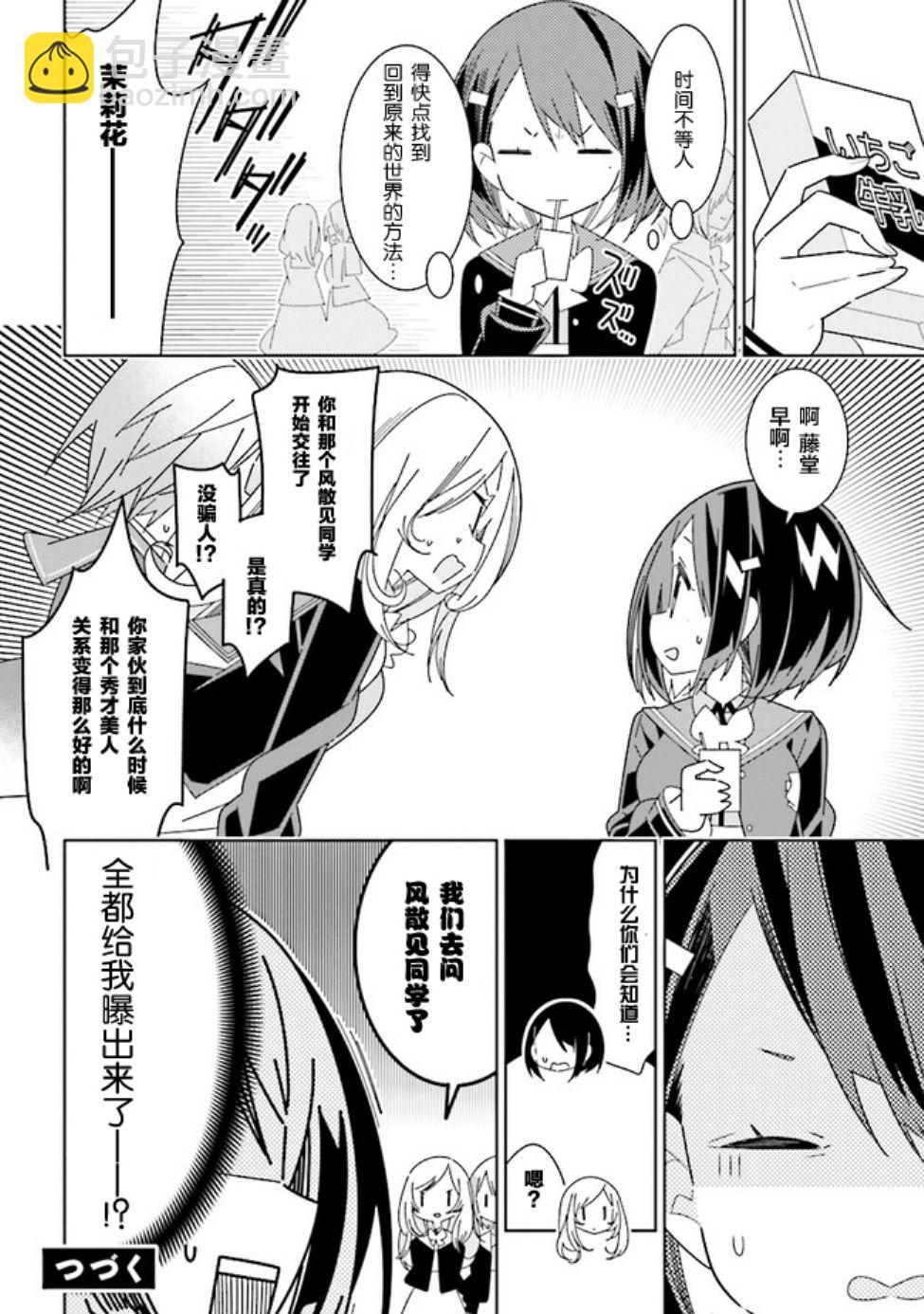 《除我以外人类全员百合》第2话 第8页