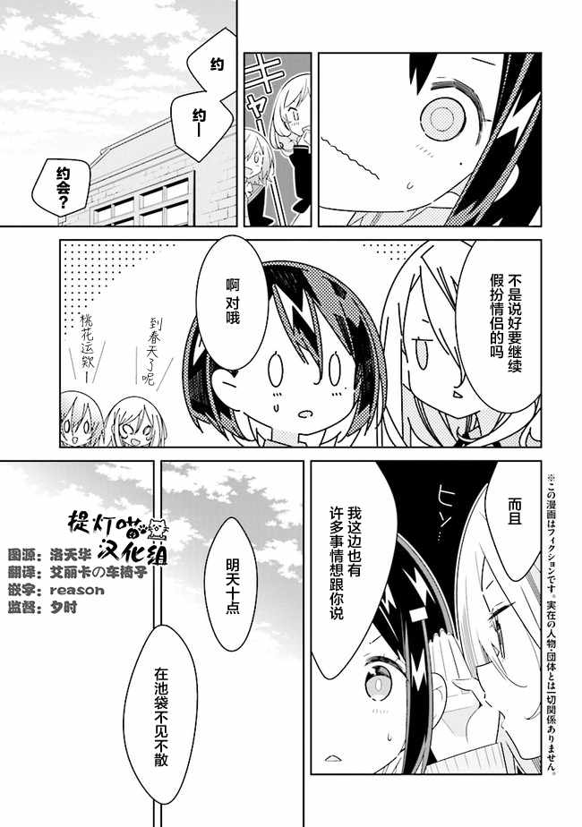 《除我以外人类全员百合》第3话 第1页