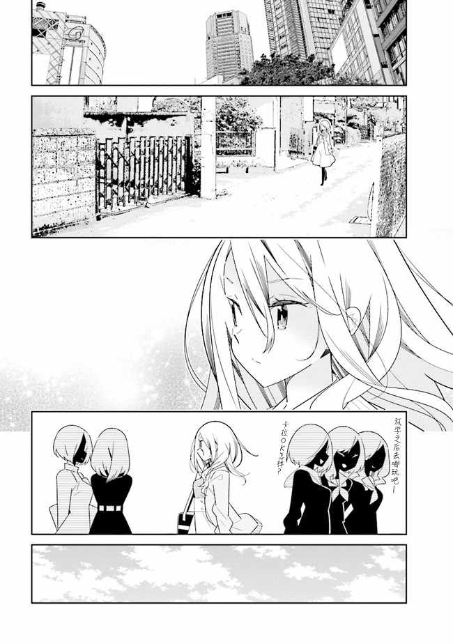 《除我以外人类全员百合》第3话 第2页