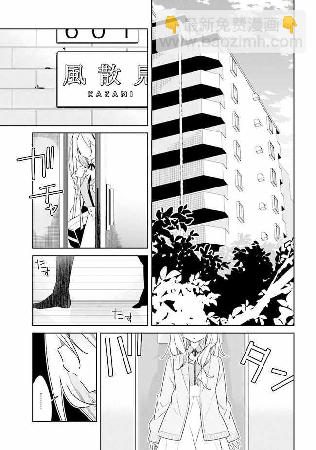 《除我以外人类全员百合》第3话 第3页