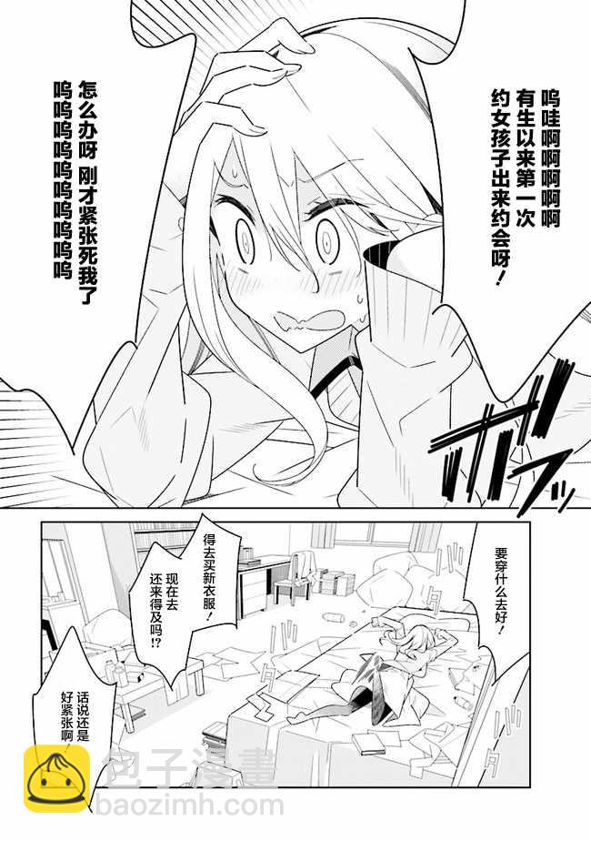 《除我以外人类全员百合》第3话 第4页
