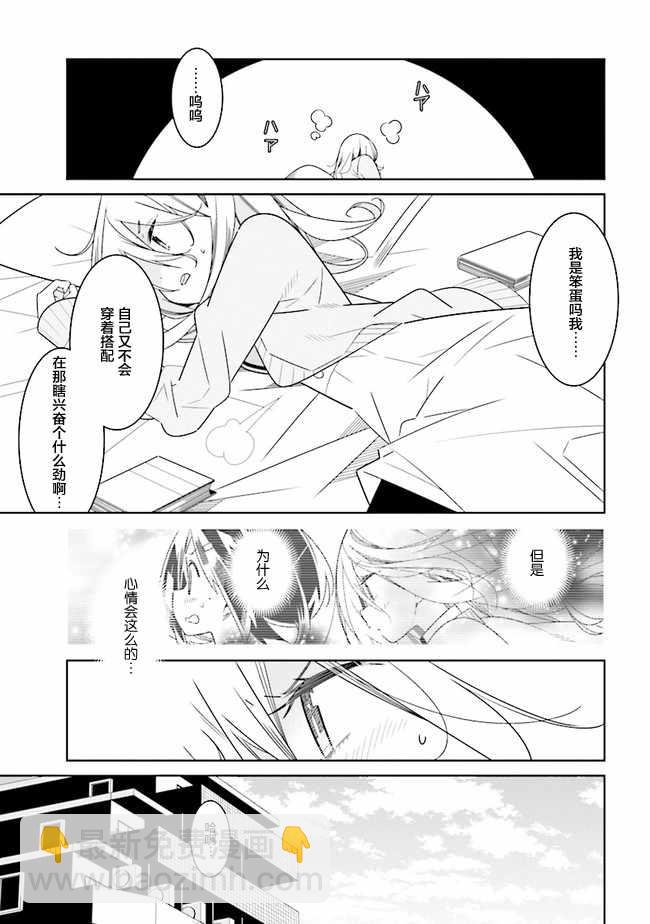 《除我以外人类全员百合》第3话 第5页