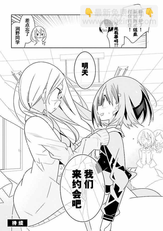 《除我以外人类全员百合》第2话 第10页