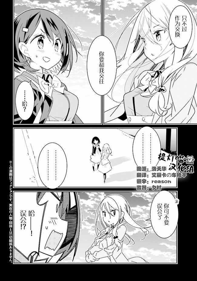 《除我以外人类全员百合》第2话 第2页