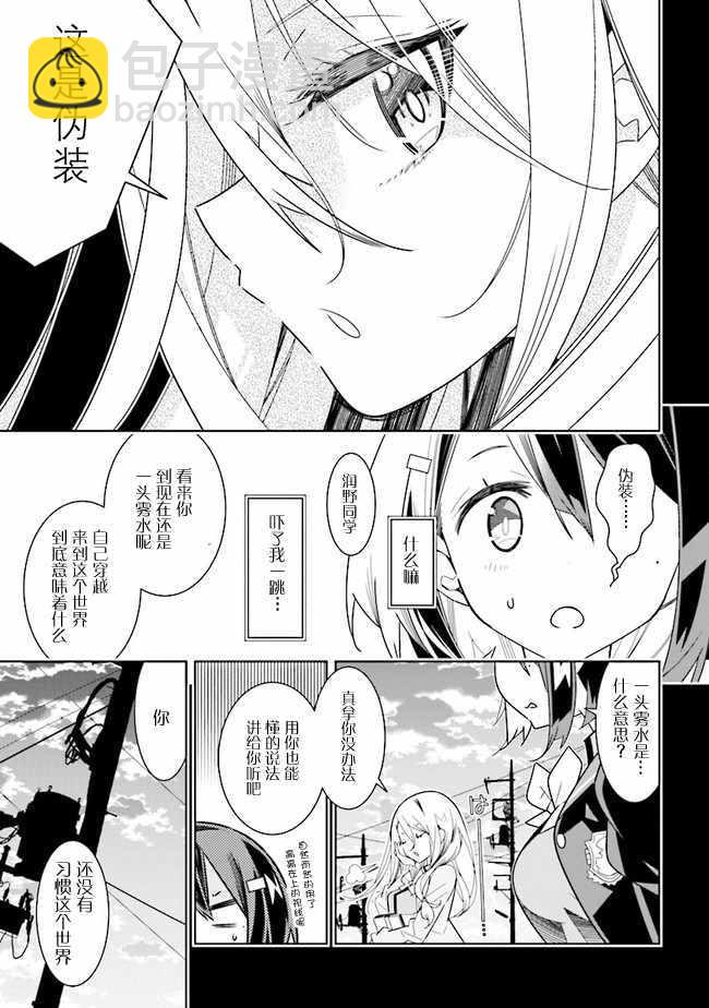 《除我以外人类全员百合》第2话 第3页