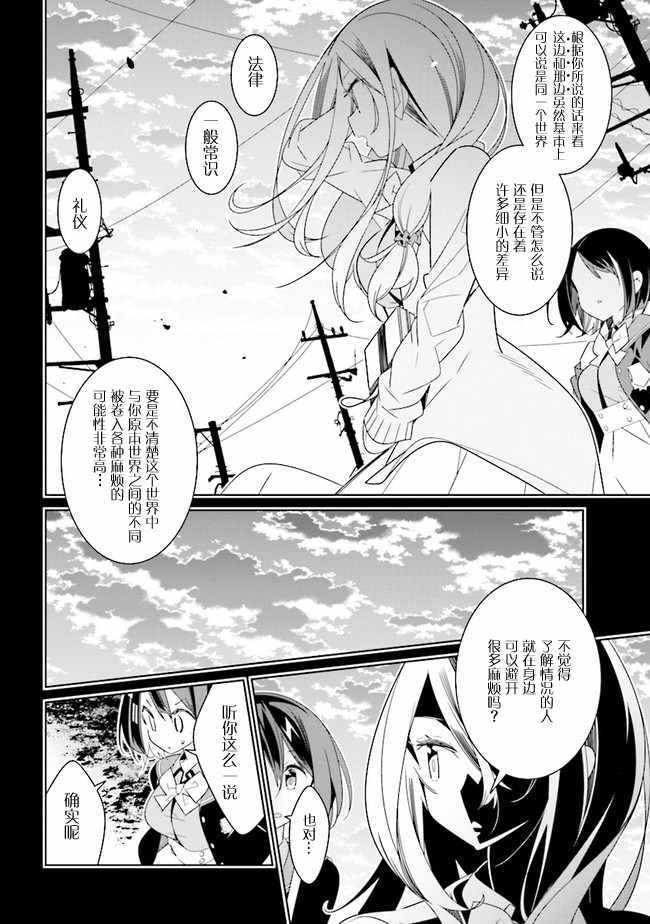 《除我以外人类全员百合》第2话 第4页