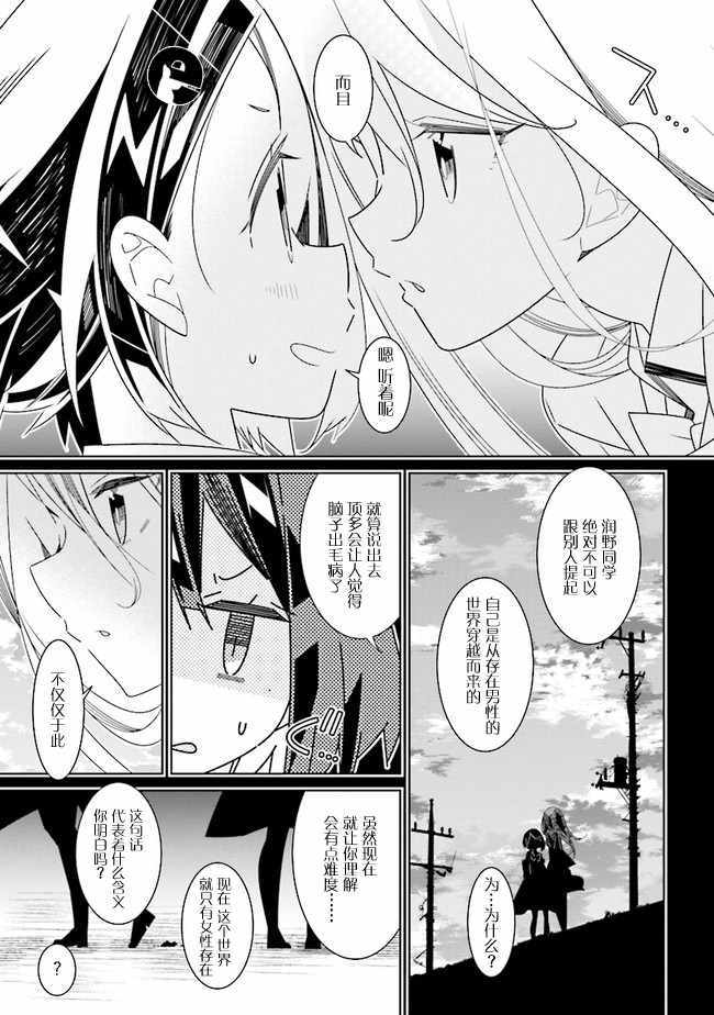 《除我以外人类全员百合》第2话 第5页