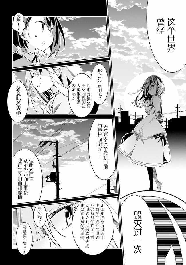 《除我以外人类全员百合》第2话 第6页