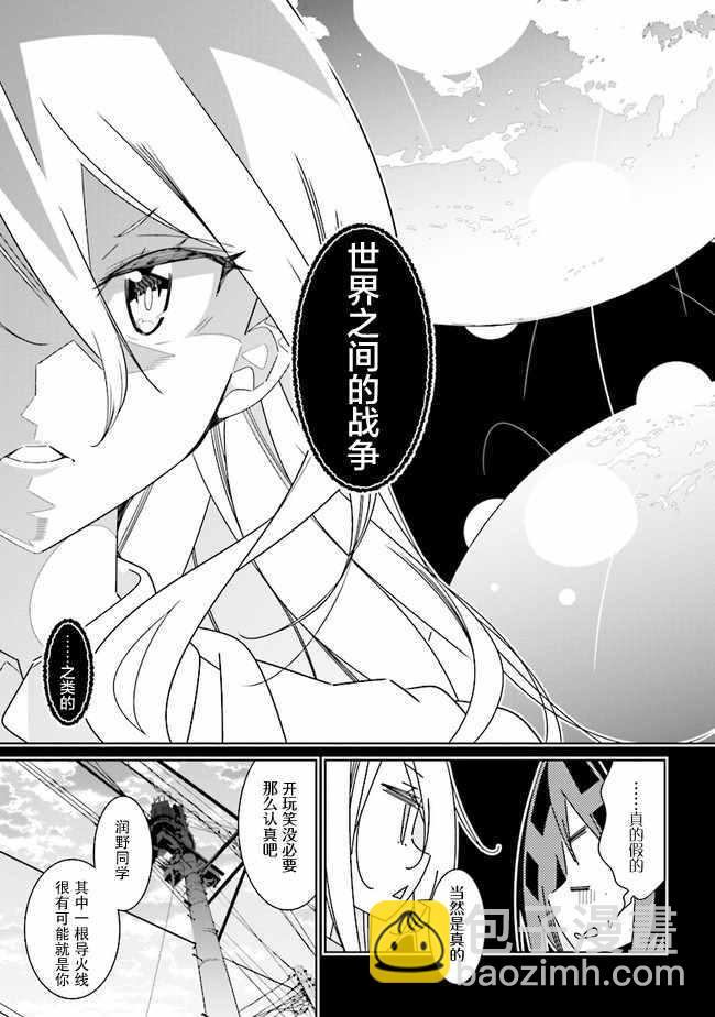 《除我以外人类全员百合》第2话 第7页
