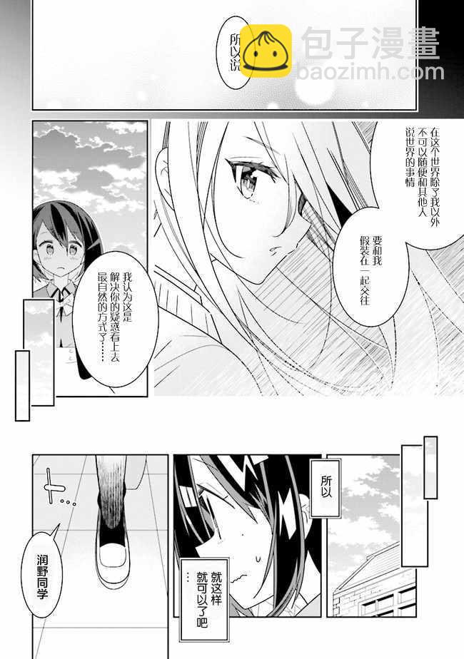 《除我以外人类全员百合》第2话 第8页