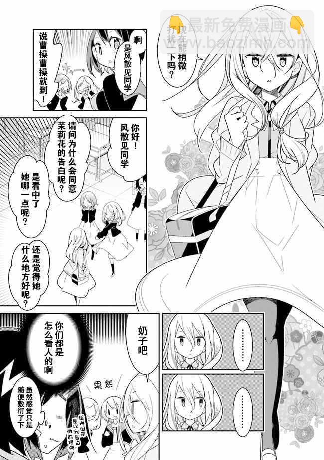 《除我以外人类全员百合》第2话 第9页