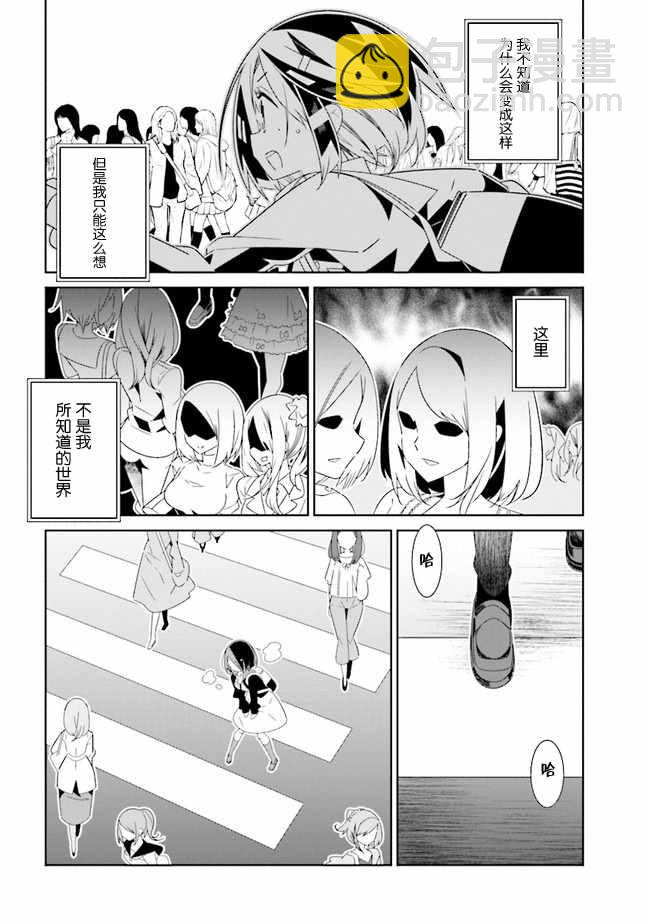 《除我以外人类全员百合》全员百合 01下集 第10页