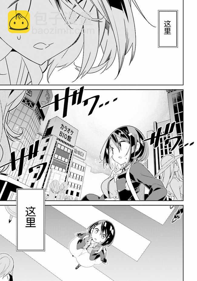 《除我以外人类全员百合》全员百合 01下集 第11页