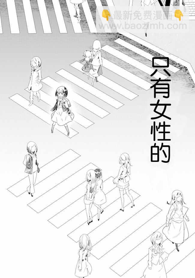 《除我以外人类全员百合》全员百合 01下集 第12页