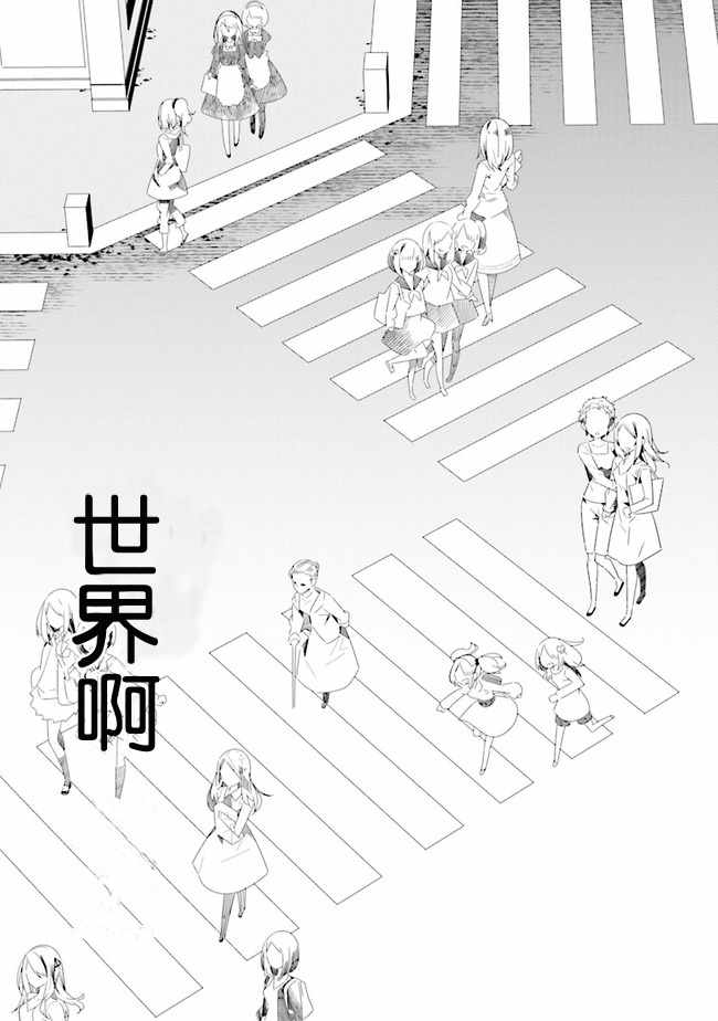 《除我以外人类全员百合》全员百合 01下集 第13页