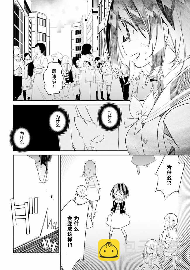 《除我以外人类全员百合》全员百合 01下集 第14页