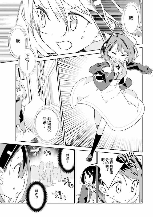 《除我以外人类全员百合》全员百合 01下集 第15页