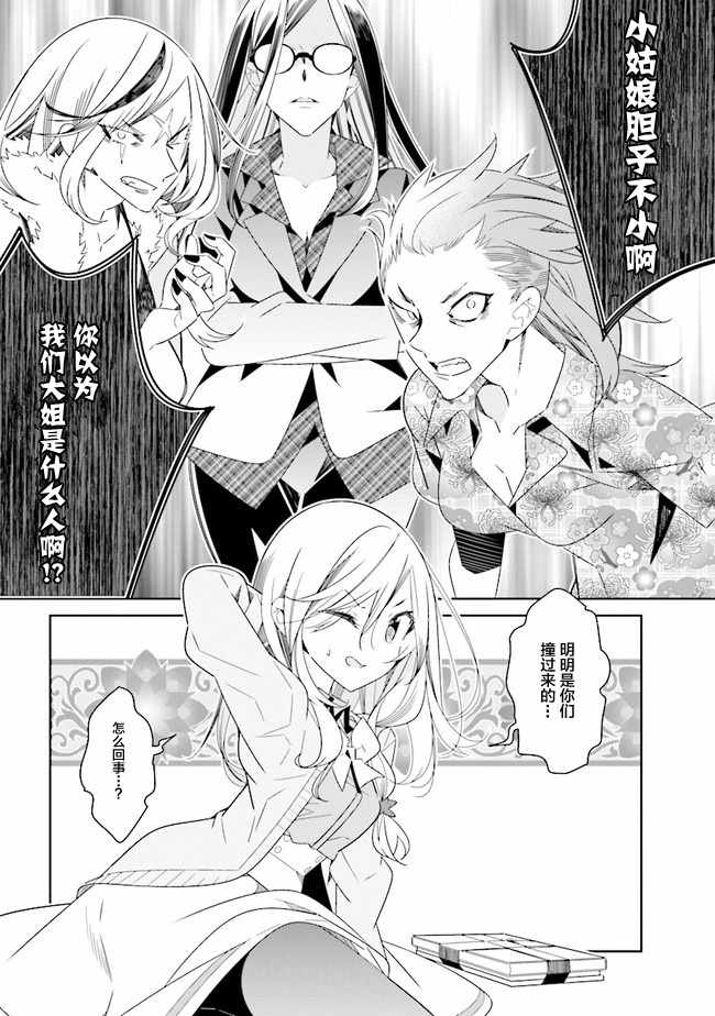 《除我以外人类全员百合》全员百合 01下集 第16页